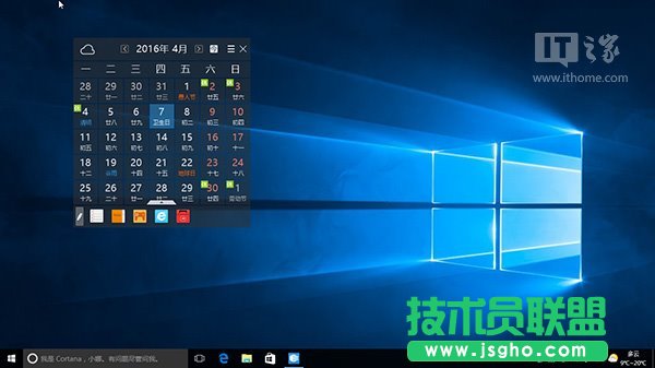 Win10使用入門：讓《Outlook日歷》應(yīng)用顯示中國(guó)農(nóng)歷