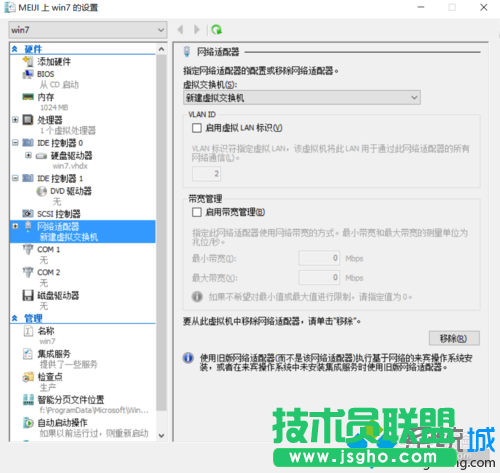 Windows10系統(tǒng)下虛擬機(jī)Hyper-v無法聯(lián)網(wǎng)的解決步驟2