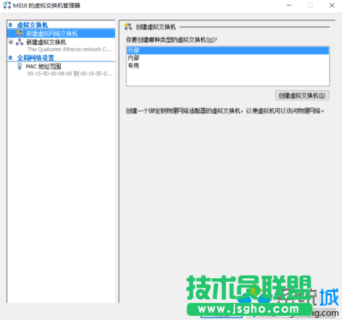 Windows10系統(tǒng)下虛擬機(jī)Hyper-v無法聯(lián)網(wǎng)的解決步驟4