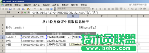 利用Excel涵數(shù)提取18位身份證號(hào)碼信息