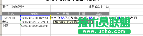 利用Excel涵數(shù)提取18位身份證號(hào)碼信息