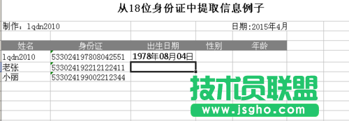 利用Excel涵數(shù)提取18位身份證號(hào)碼信息