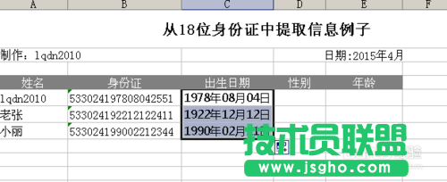 利用Excel涵數(shù)提取18位身份證號(hào)碼信息