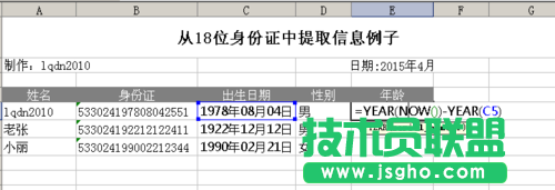 利用Excel涵數(shù)提取18位身份證號(hào)碼信息