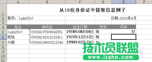 利用Excel涵數(shù)提取18位身份證號(hào)碼信息