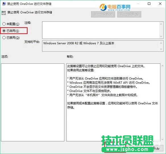 OneDrive怎么卸載 Win10關(guān)閉OneDrive方法