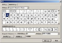 利用金山詞霸字庫(kù)在Word中輸入英語音標(biāo)