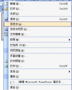 PPT中保存字體樣式