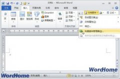 在Word2010中編輯構(gòu)建基塊屬性