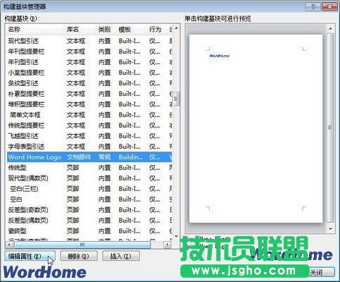 在Word2010中編輯構(gòu)建基塊屬性