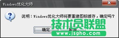 Windows優(yōu)化大師