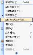 快速調(diào)用其他PPT文件