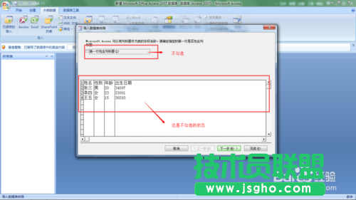 Excel中的數(shù)據(jù)如何導(dǎo)入到Access數(shù)據(jù)庫(kù)中?