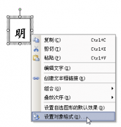 巧用wps文字輸入生僻字