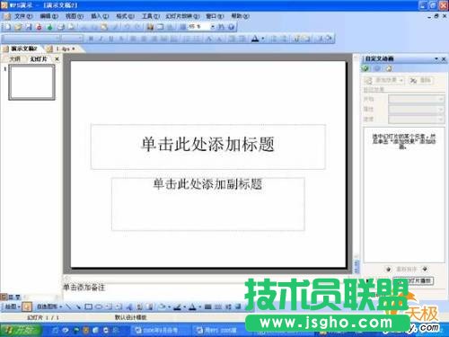 WPS演示中如何添加閃爍字幕動畫 三聯(lián)教程