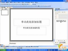 WPS演示中如何添加閃爍字幕動(dòng)畫