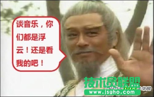 黃藥師評審中國好聲音 WPS段落布局巧省時(shí)間