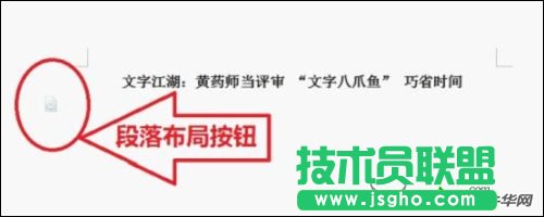 黃藥師評審中國好聲音 WPS段落布局巧省時(shí)間