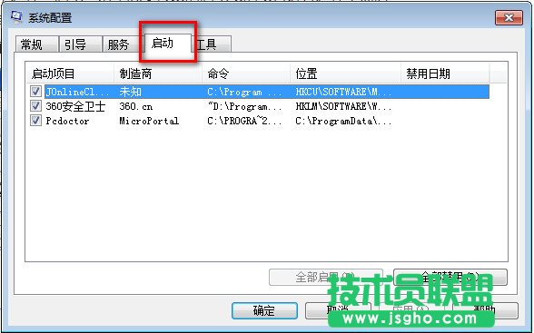 系統(tǒng)啟動項