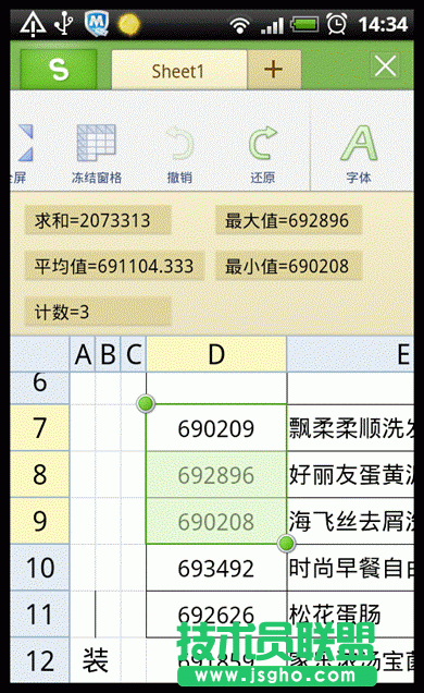 安卓平臺(tái)WPS移動(dòng)版