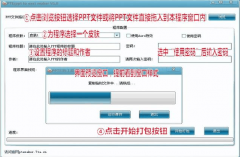 PTEmaker打包PPT圖文教程