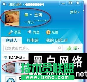 UUCall要怎么使用 UUCall完全使用攻略