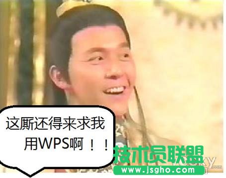 WPS實(shí)用教程：看喬峰如何破解PPT轉(zhuǎn)DOC難題