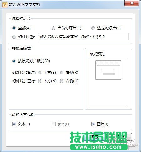 WPS實(shí)用教程：看喬峰如何破解PPT轉(zhuǎn)DOC難題