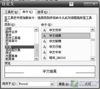 Word中快速設置字體一法