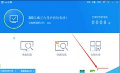 如何使用360殺毒進行攔截垃圾廣告或彈出?