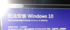 Win7升級Win10系統(tǒng)失敗出現(xiàn)“0x8007002c-0x4000D