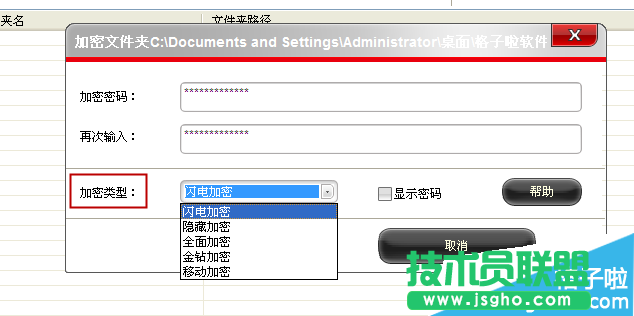 選擇加密類型