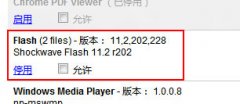 Win8中谷歌瀏覽器無法上傳網(wǎng)站附件解決方法