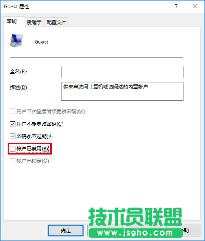 Win10來賓賬戶