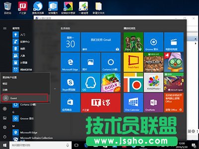 Win10來賓賬戶