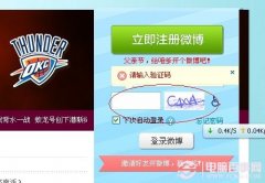 新浪微博驗(yàn)證碼錯(cuò)誤怎么辦？
