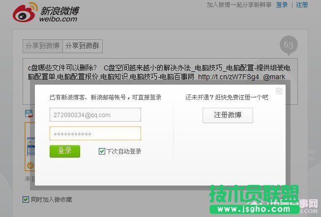 在分享登錄框中輸入新浪微博賬號密碼
