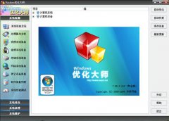 Windows優(yōu)化大師怎么優(yōu)化開機(jī)速度