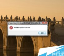 Excel表格提示向程序發(fā)送命令時出現(xiàn)問的解決辦法