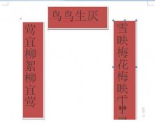 Word2010中縱橫混排技巧簡析