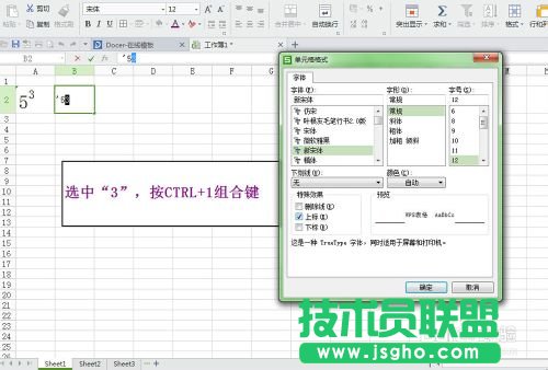 在EXCEL表格中輸入平方、立方的方法介紹