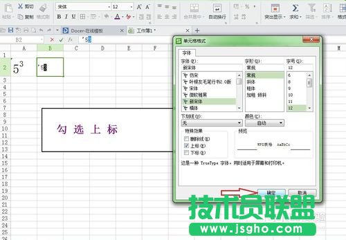 在EXCEL表格中輸入平方、立方的方法介紹