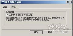 輸入法設置導致PPT2007無法輸入中文
