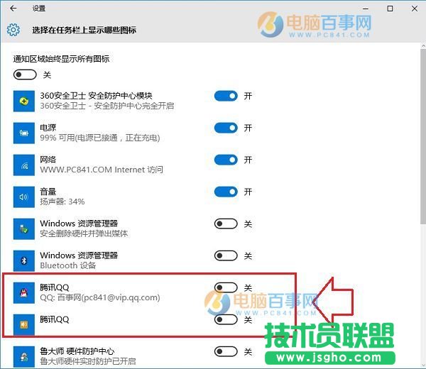 Win10桌面QQ圖標(biāo)被隱藏怎么顯示出來(lái)？win10隱藏qq圖標(biāo)弄出來(lái)方法