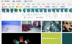 搜狗壁紙中自動轉(zhuǎn)換功能的使用與取消