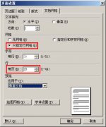 WPS文字中級(jí)輔導(dǎo)教程之信箋紙的制作