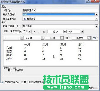 選擇“表格”樣式類型