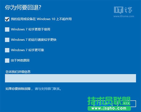 Win10如何降級Win7/Win8.1？