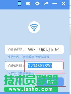 WiFi共享大師怎么設(shè)置密碼