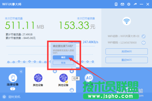 WiFi共享大師怎么設(shè)置密碼